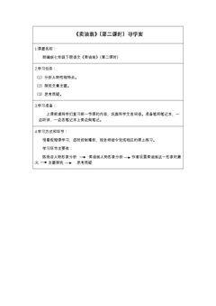 卖油翁(第二课时)