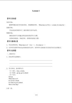 Lesson 1_学案1