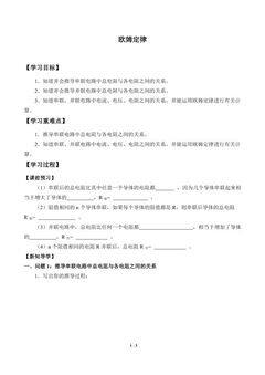 欧姆定律_学案1