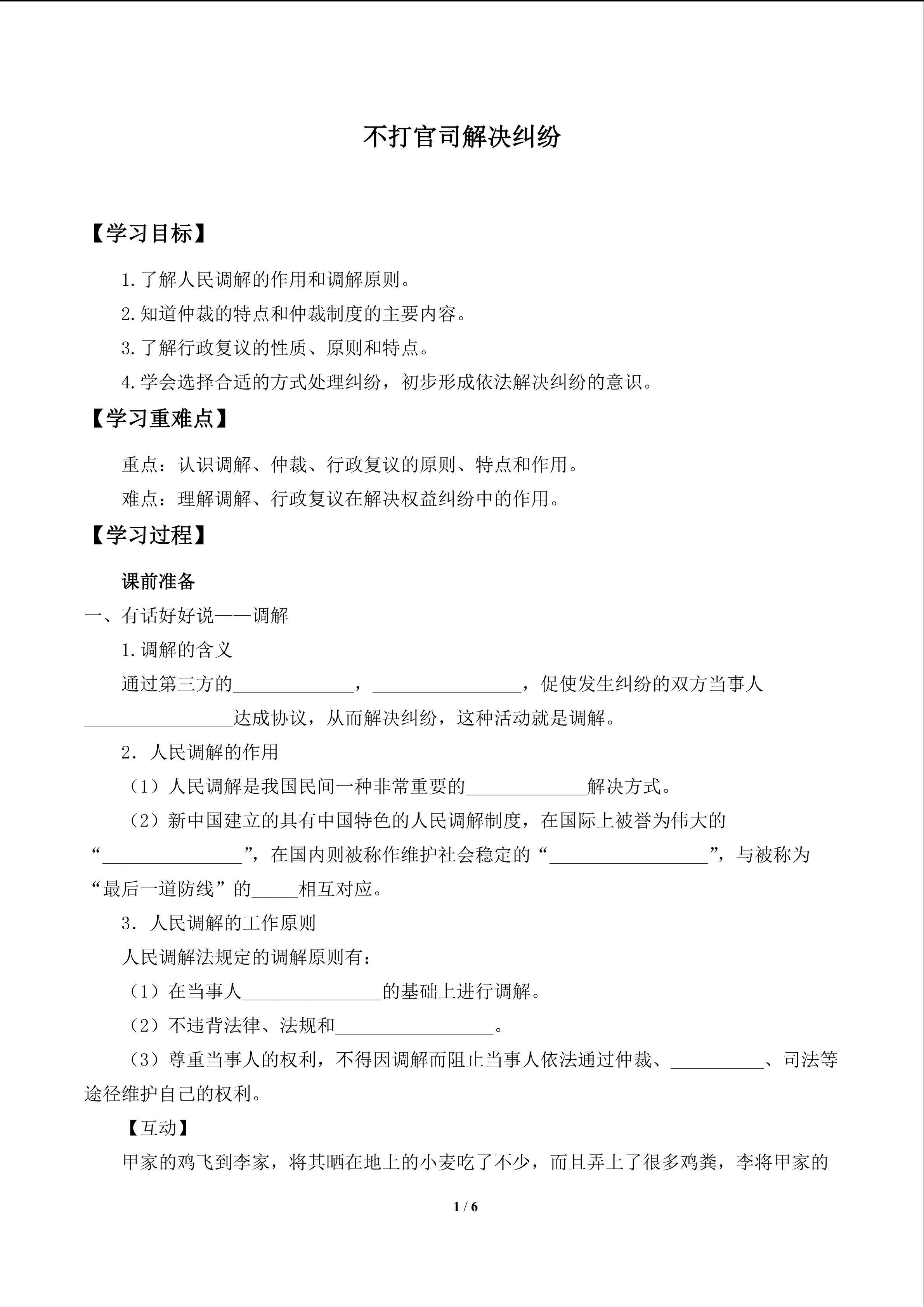 不打官司解决纠纷_学案1