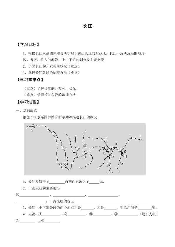 长江_学案1