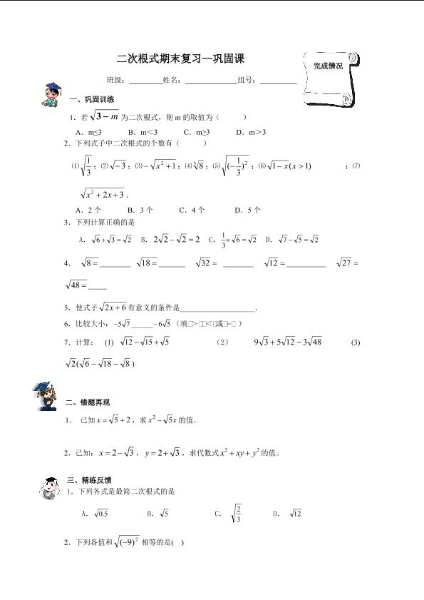 复习题16_学案3