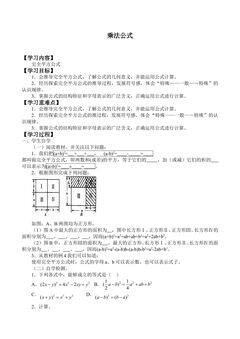 乘法公式_学案2