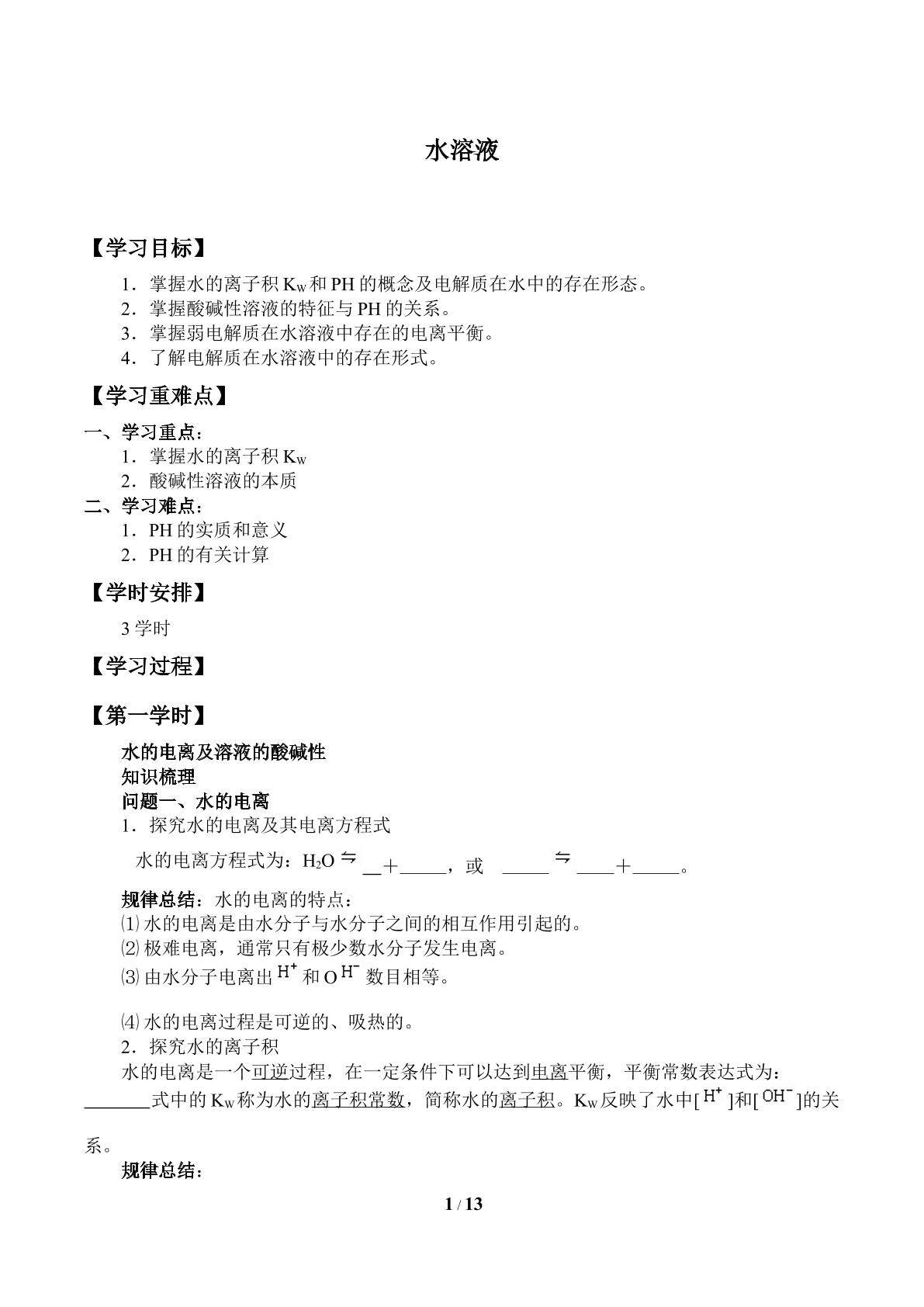 水溶液_学案1