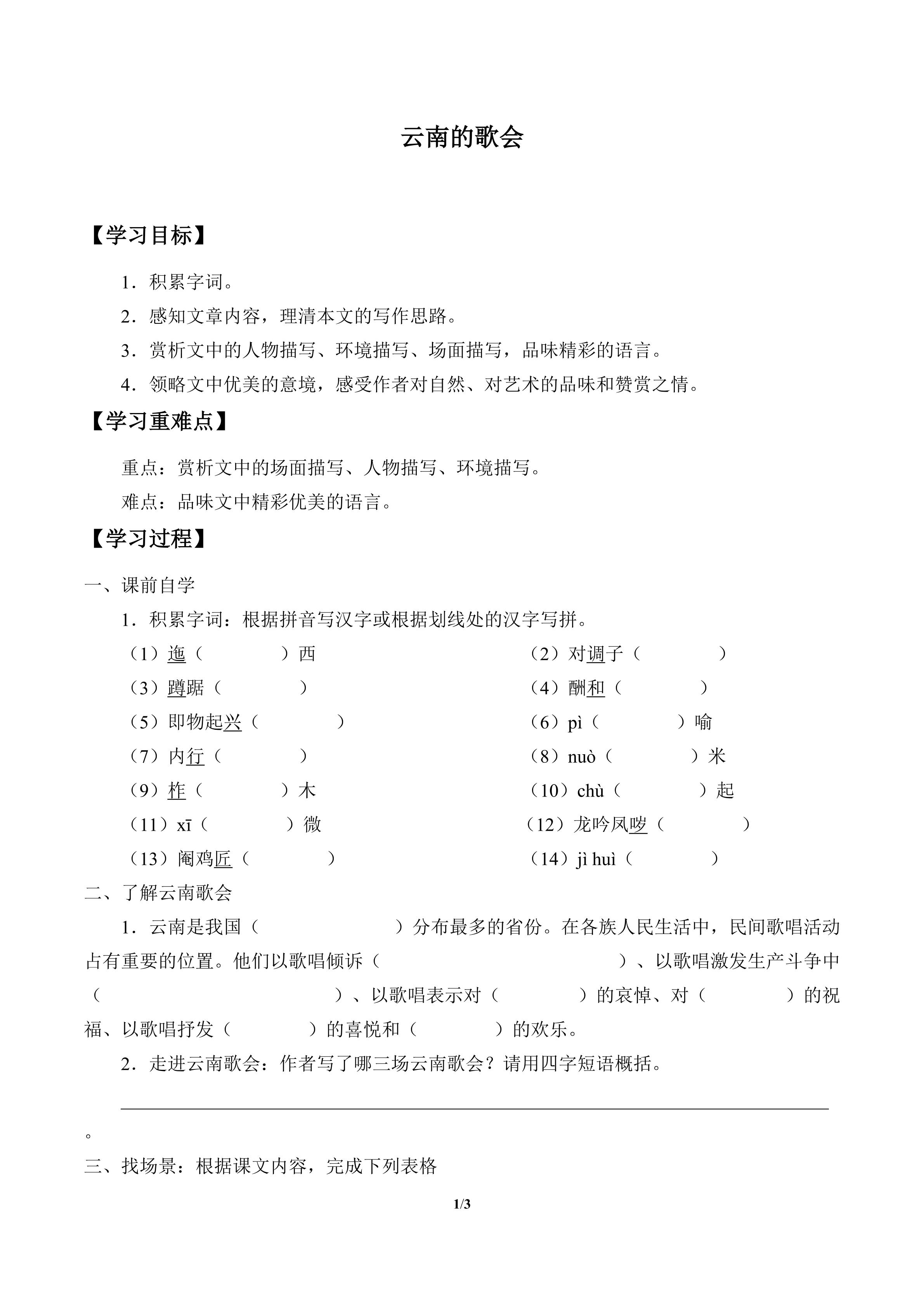 云南的歌会_学案1