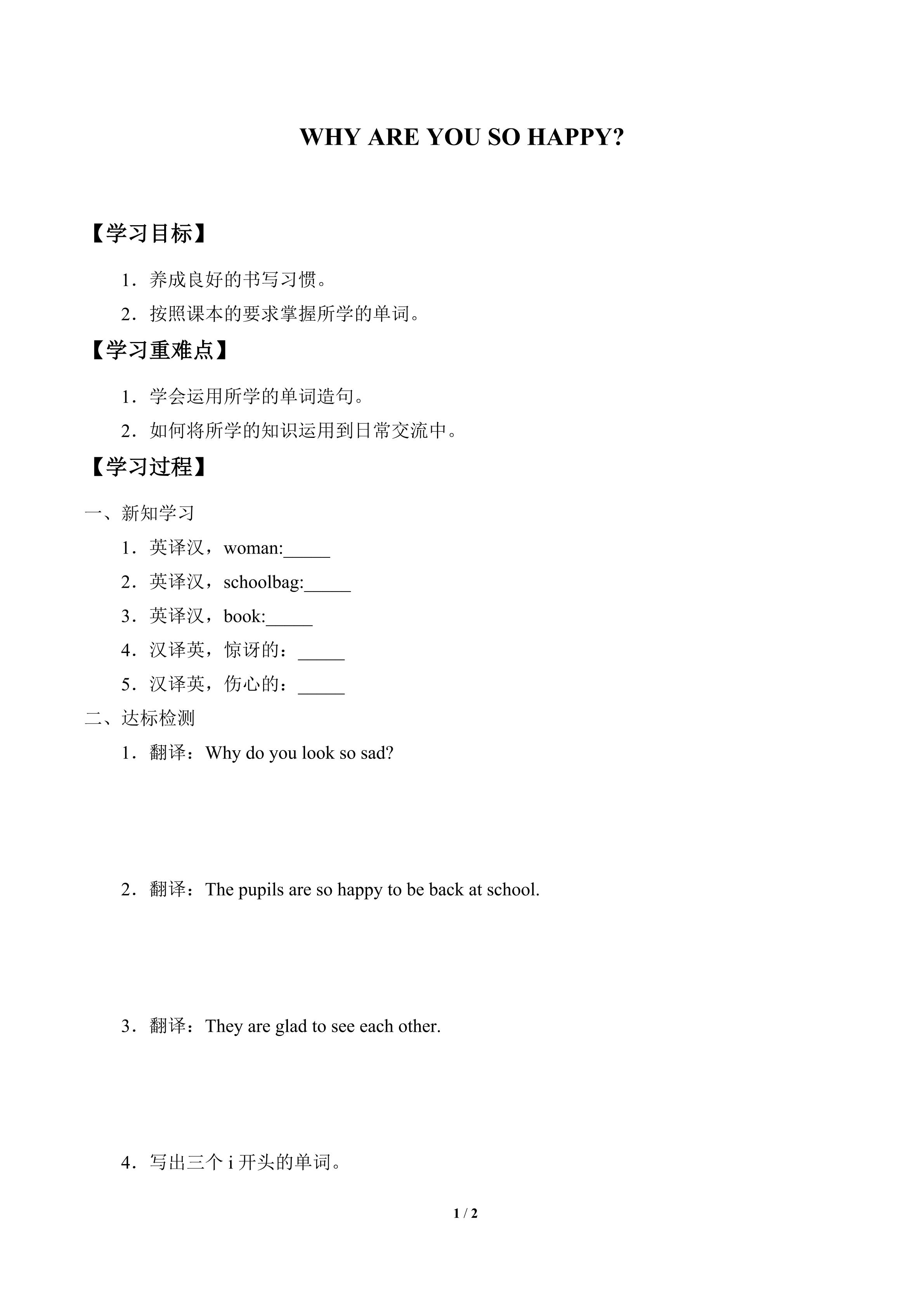 学案-WHY ARE YOU SO HAPPY？（lesson4）