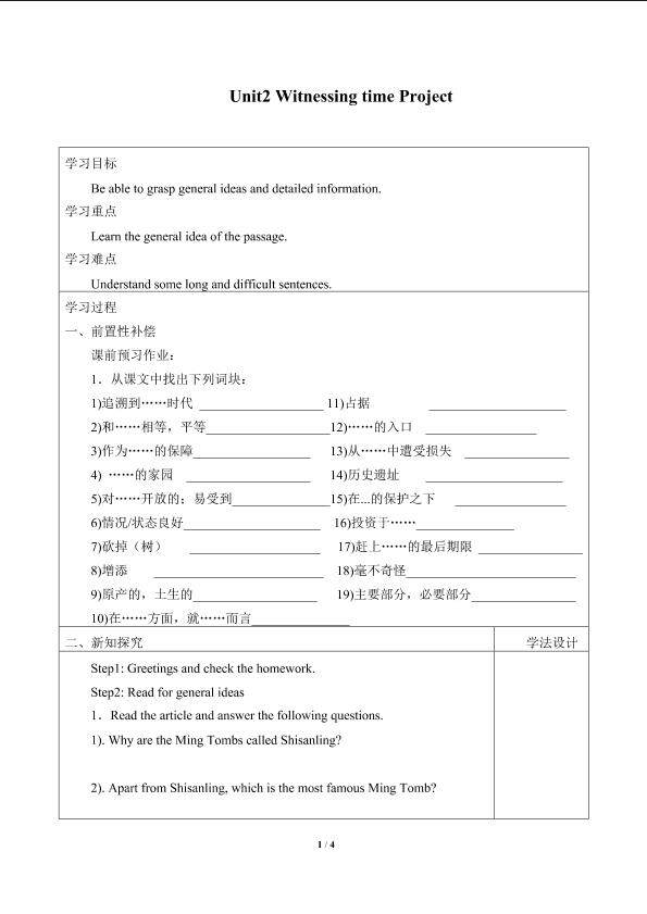 Unit2　Witnessing time Project_学案2