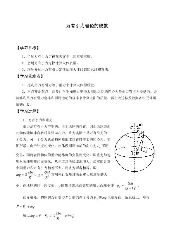 万有引力理论的成就_学案6