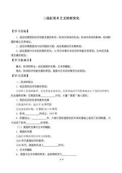 二战后资本主义的新变化