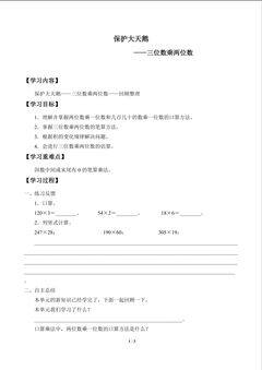 保护大天鹅——三位数乘两位数_学案3