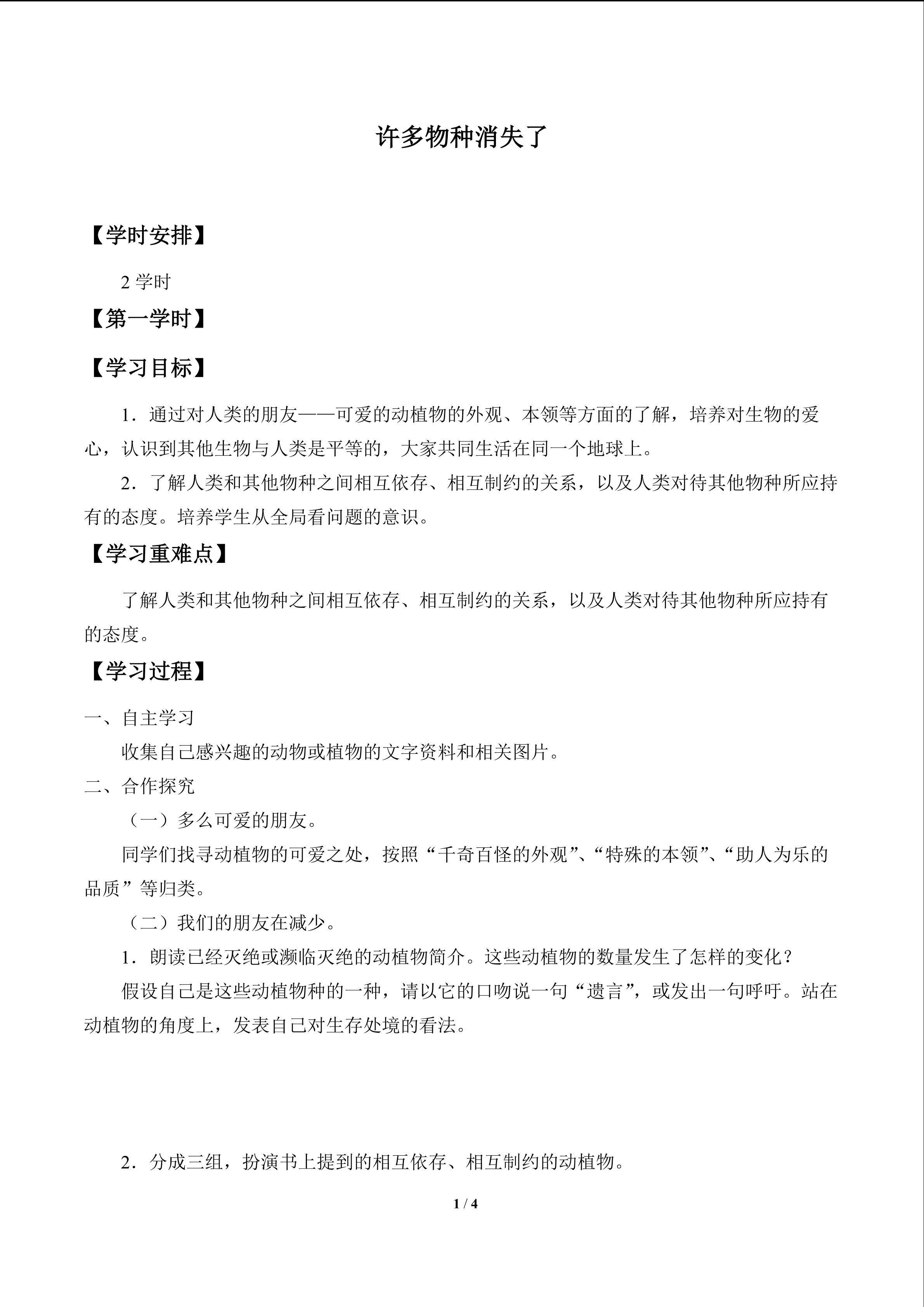 许多物种消失了_学案1