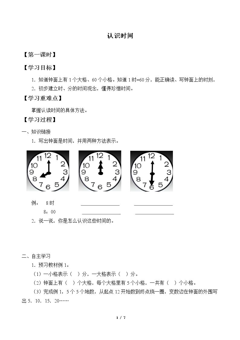 认识时间