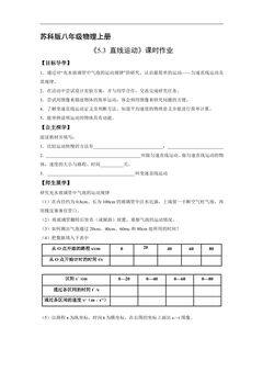 8年级物理苏科版上册学案《5.3 直线运动》