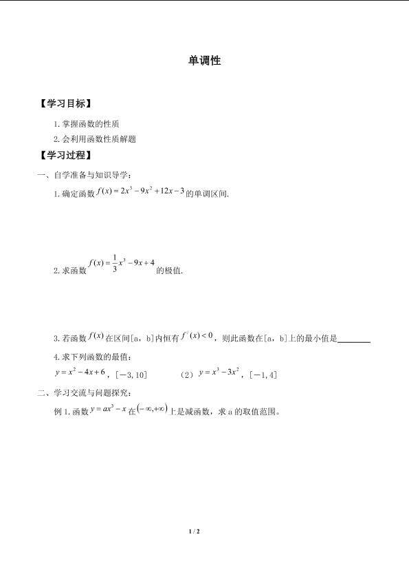单调性_学案4