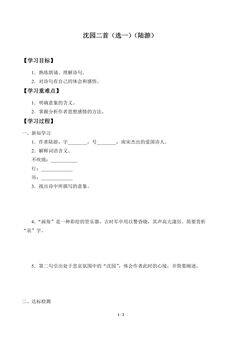 学案-沈园二首(选一)(陆游)