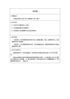 激素调节(第一课时)