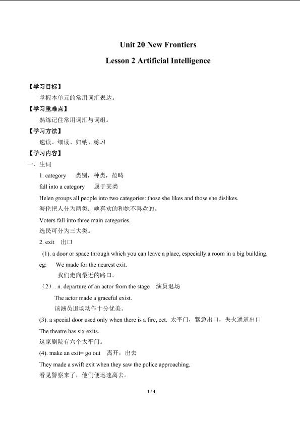 Lesson 2 Artificial Intelligence_学案1