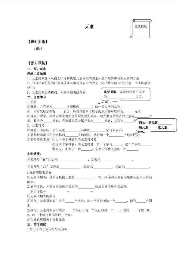 元素_学案1