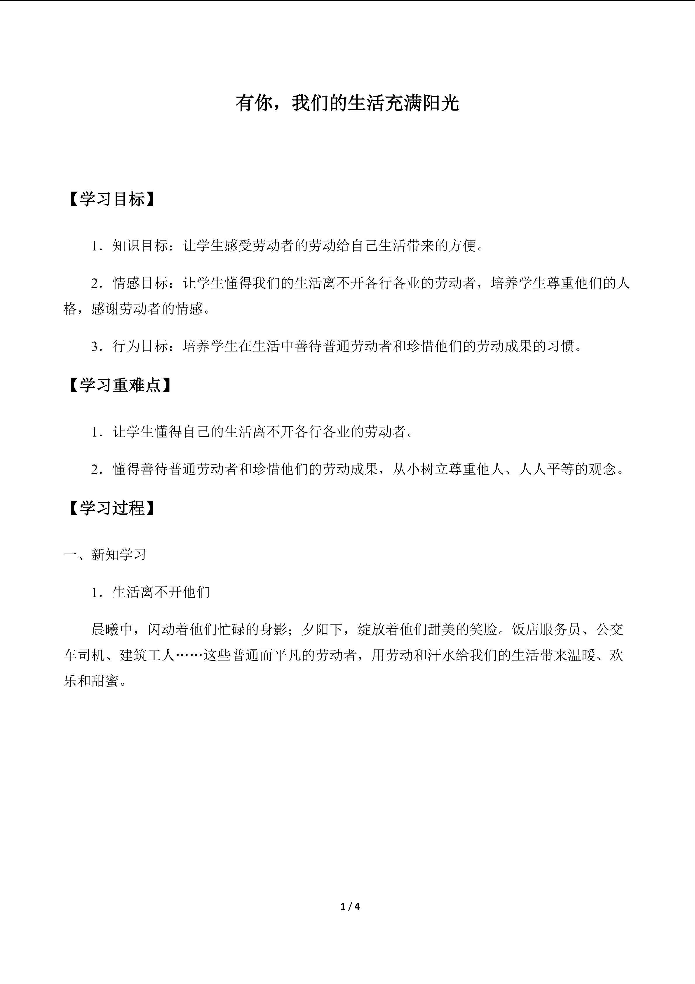 有你，我们的生活充满阳光_学案1