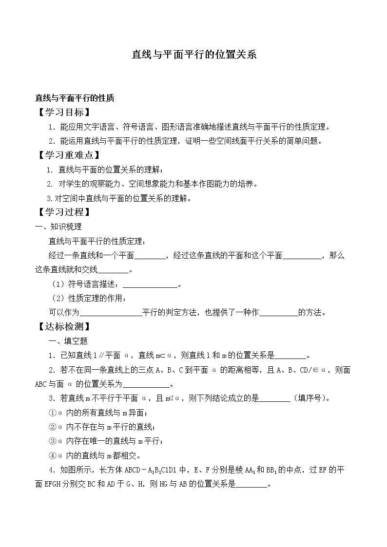 直线与平面的位置关系_学案7