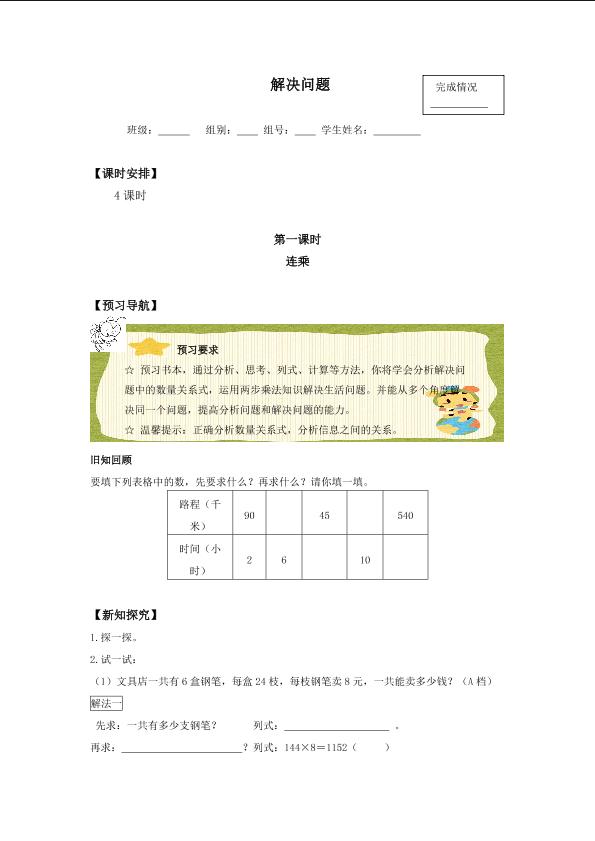 解决问题_学案1