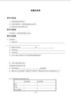 能量的获得_学案1
