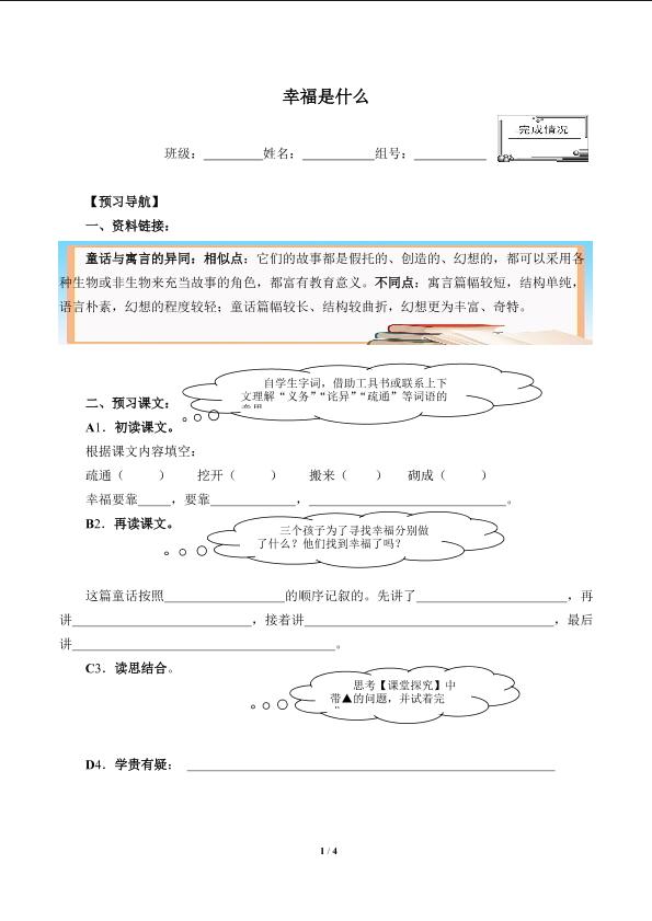 幸福是什么(含答案） 精品资源 _学案1