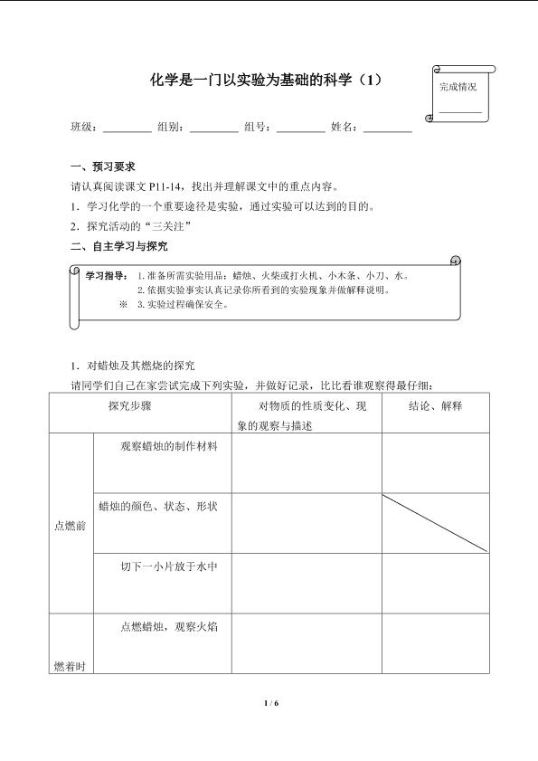 化学是一门以实验为基础的科学（1）(含答案）精品资源_学案1