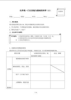 化学是一门以实验为基础的科学(1)(含答案)精品资源_学案1