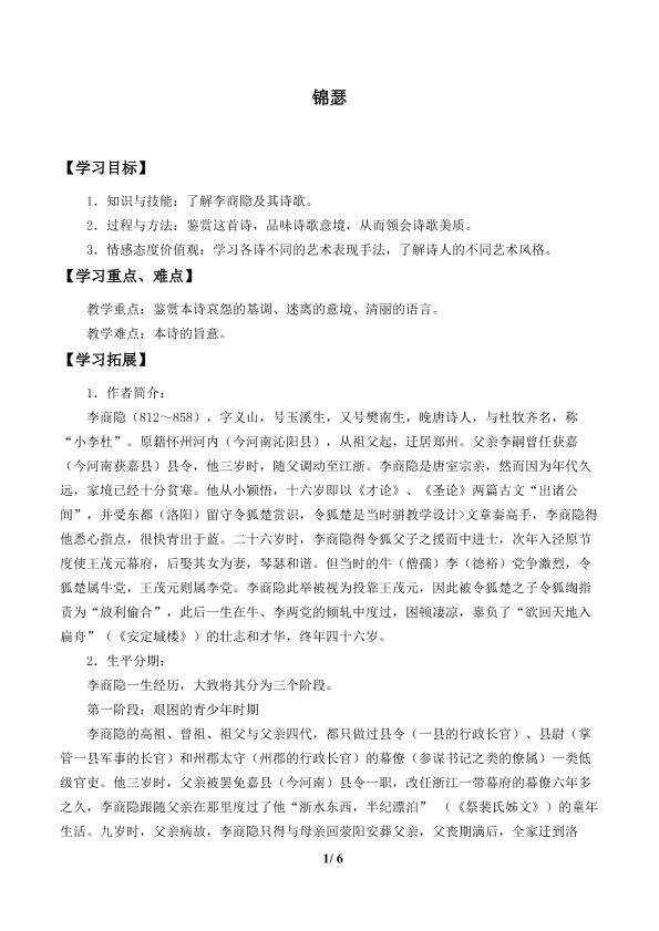 锦瑟_学案1