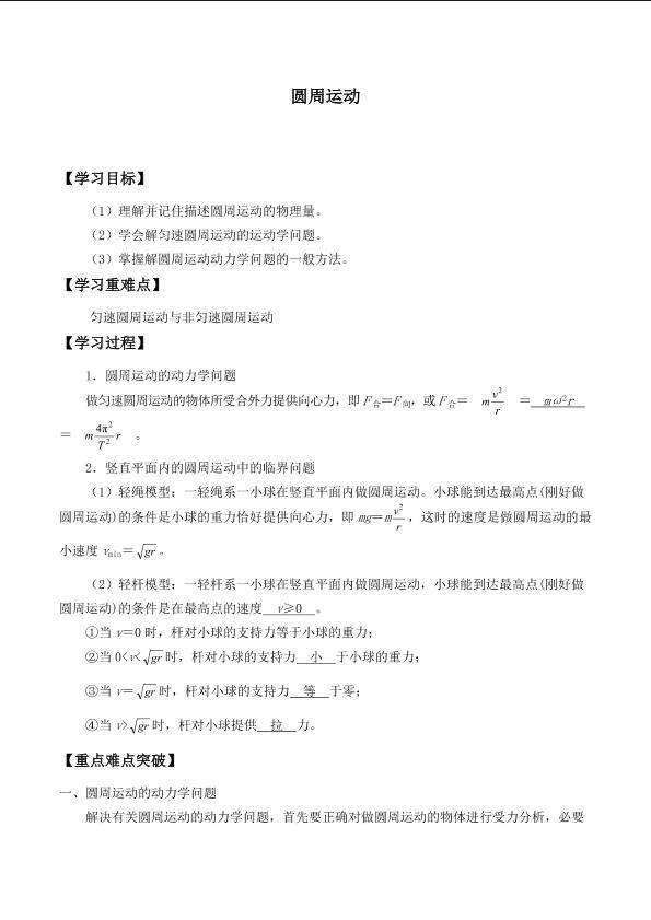 圆周运动_学案8