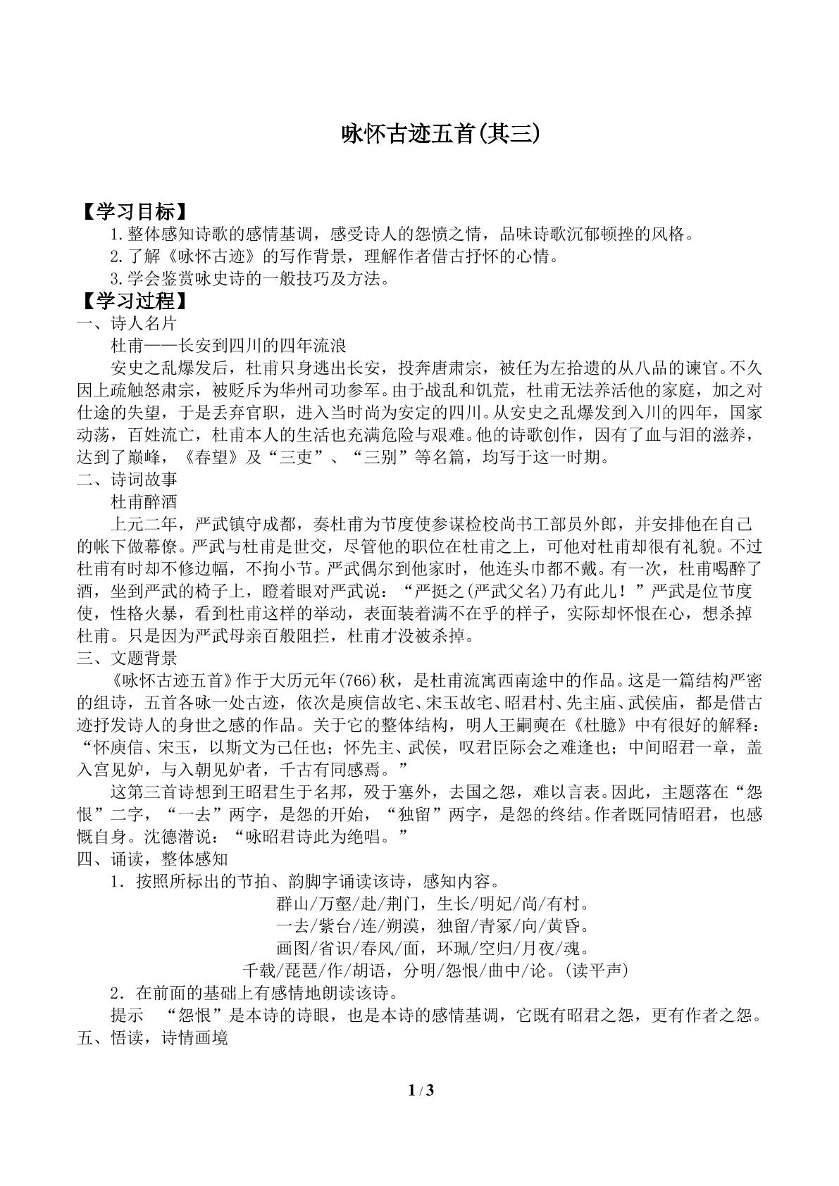咏怀古迹五首（其三）　_学案1