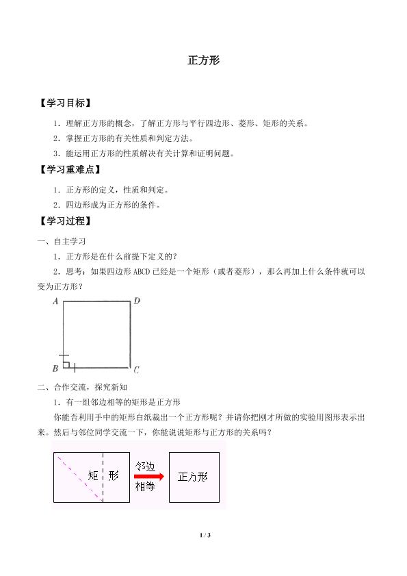 正方形_学案2