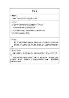 流动的组织——血液