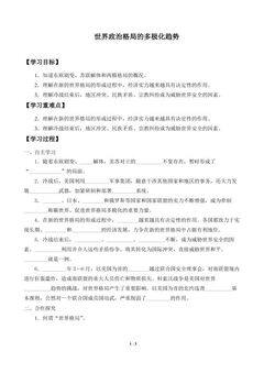 世界政治格局的多极化趋势_学案1