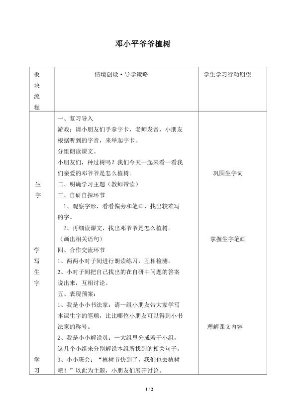 邓小平爷爷植树 _学案1