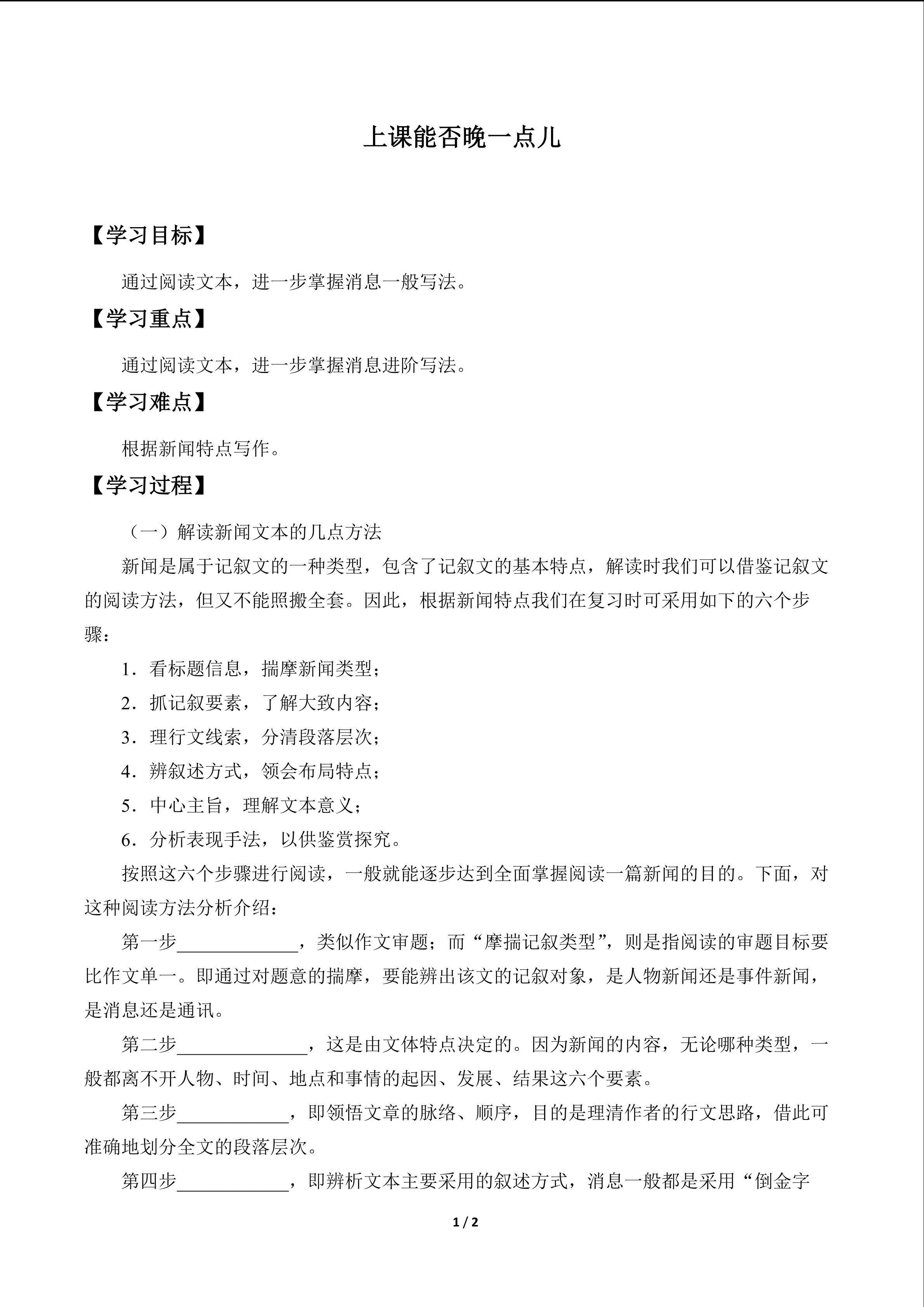 上课能否晚一点儿_学案1