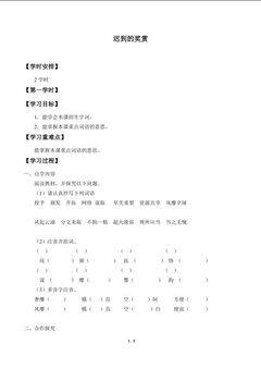 迟到的奖赏_学案1