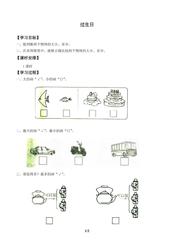 过生日_学案1