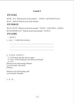 Lesson 5_学案1