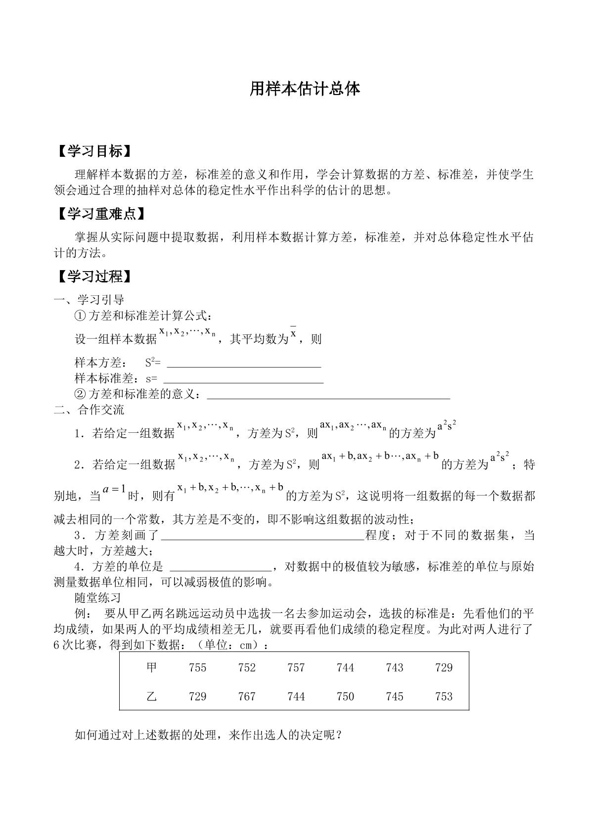 用样本估计总体_学案2