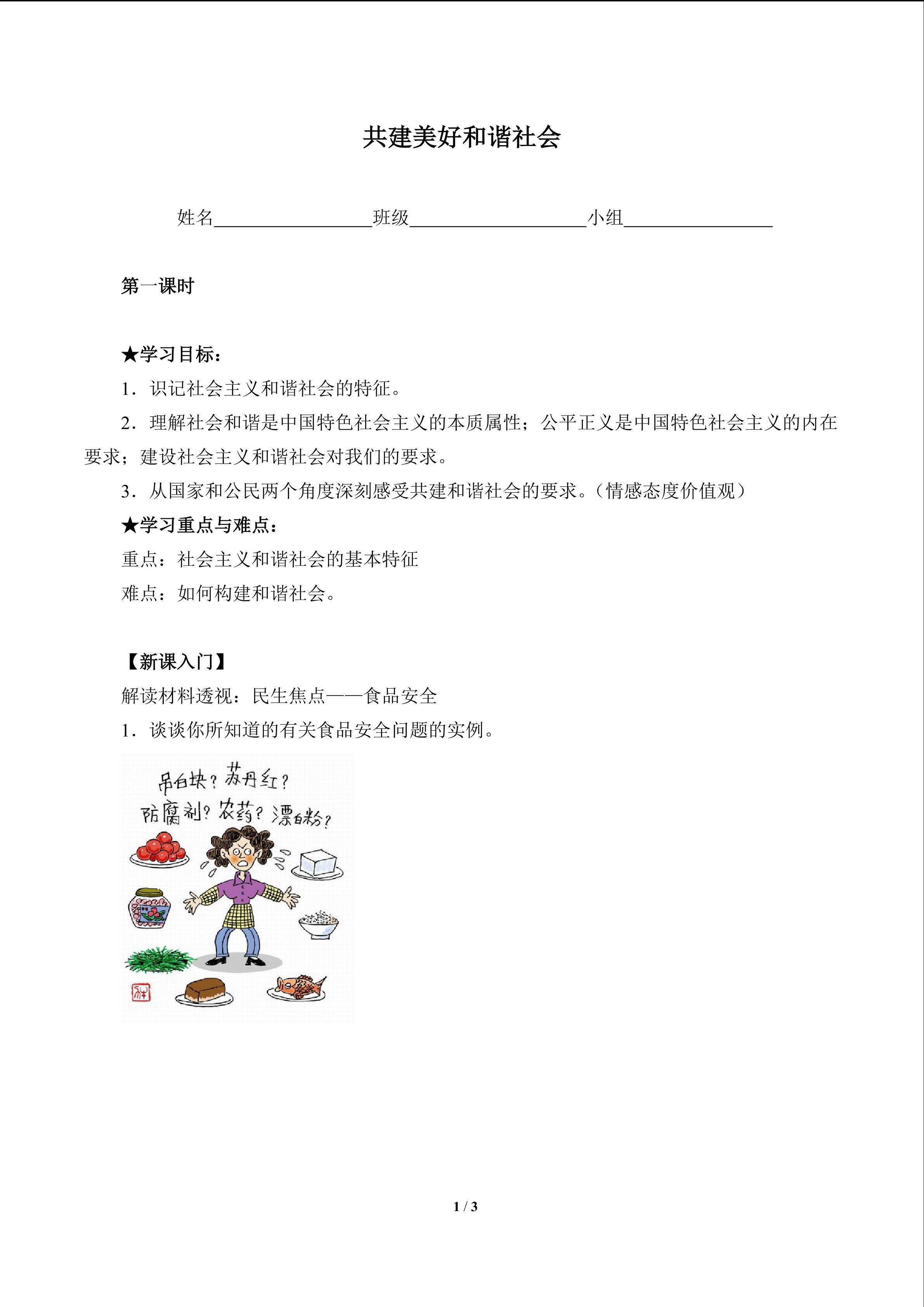  共建美好和谐社会（含答案） 精品资源_学案1