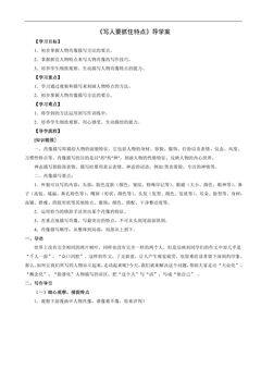 7年级上册语文部编版学案《第三单元 写作写人要抓住特点》02