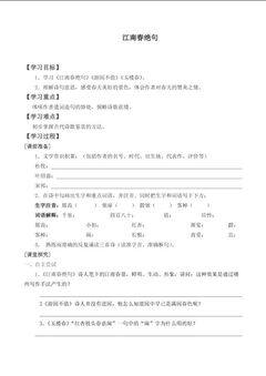 江南春绝句_学案1