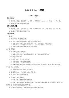 【学案】三年级上册英语人教版新起点Unit 2《My body》(Let’s spell)01
