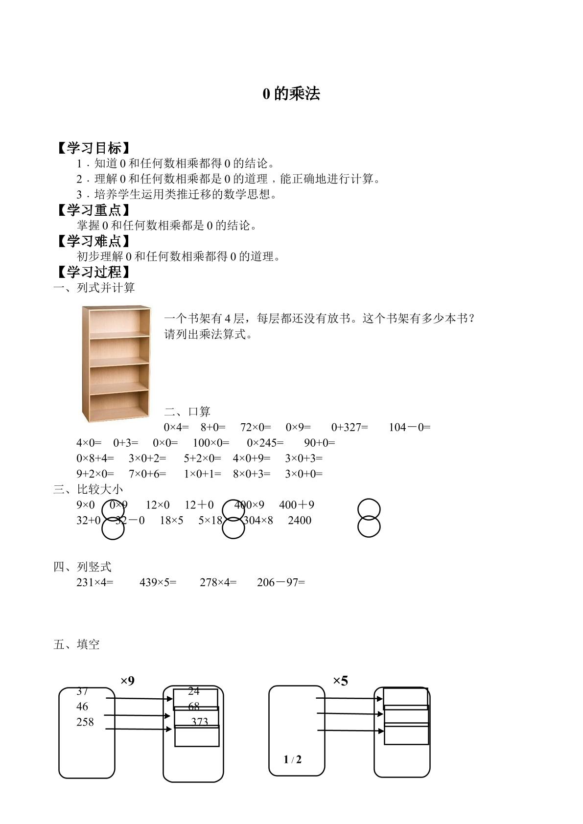 0的乘法_学案1