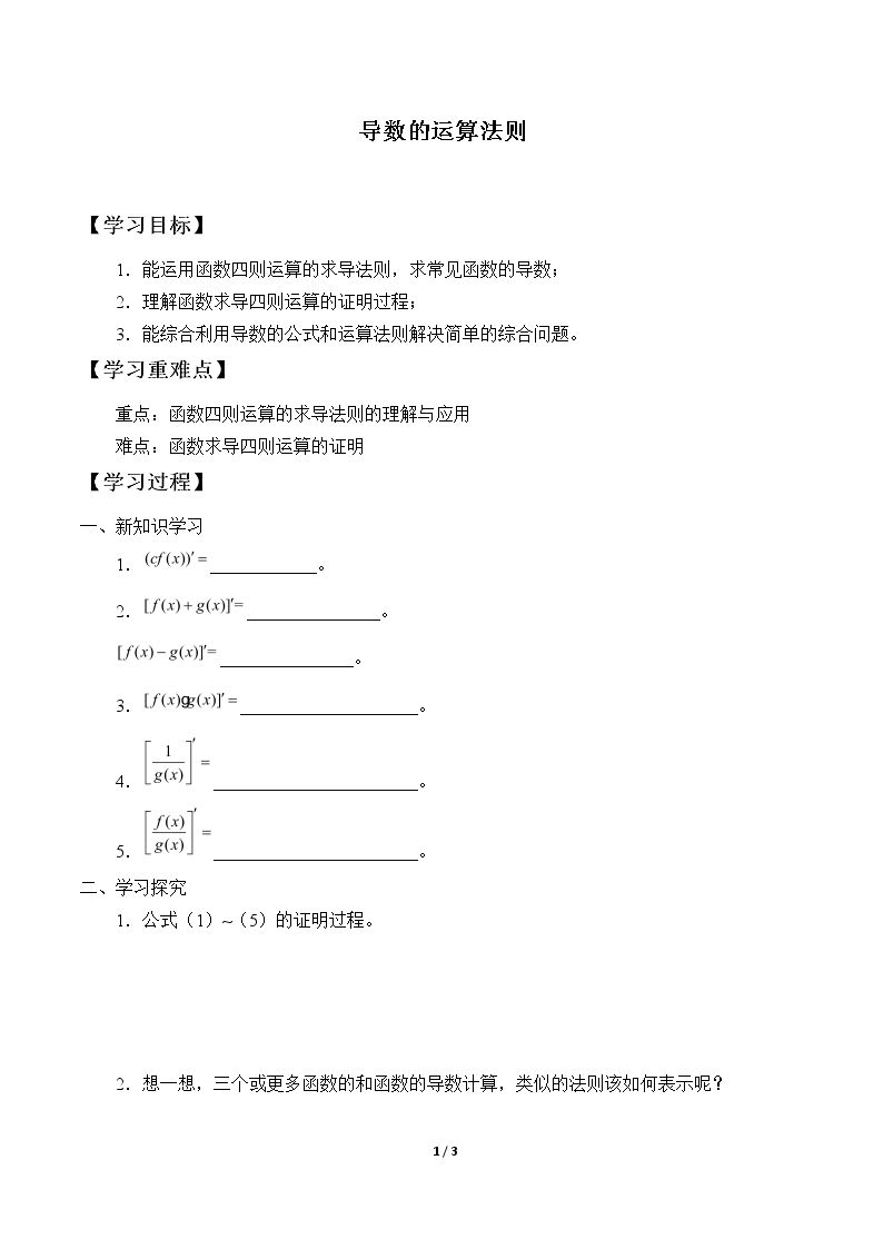 导数的运算法则