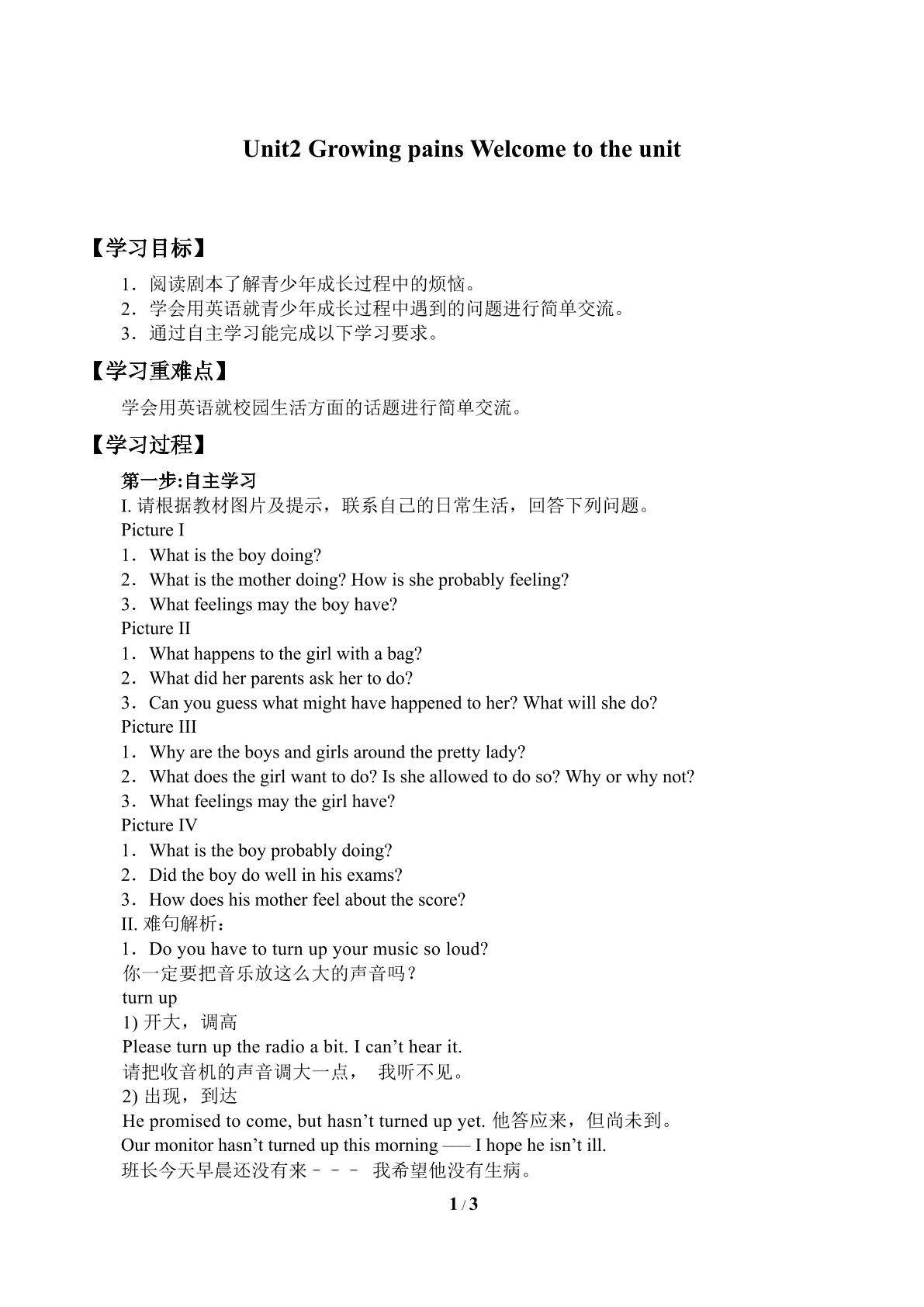 Unit2　Growing pains Welcome to the unit_学案2