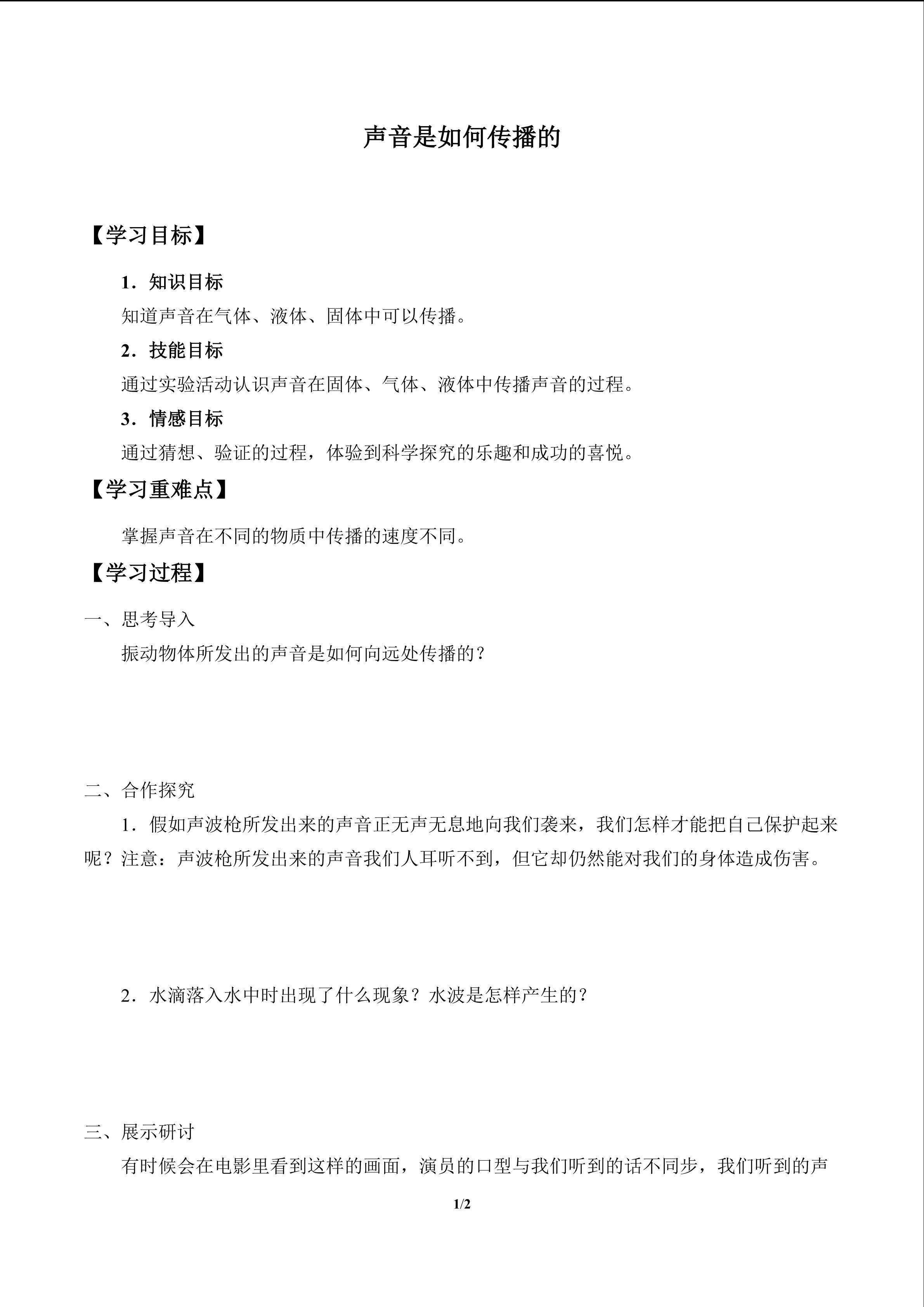 声音是如何传播的