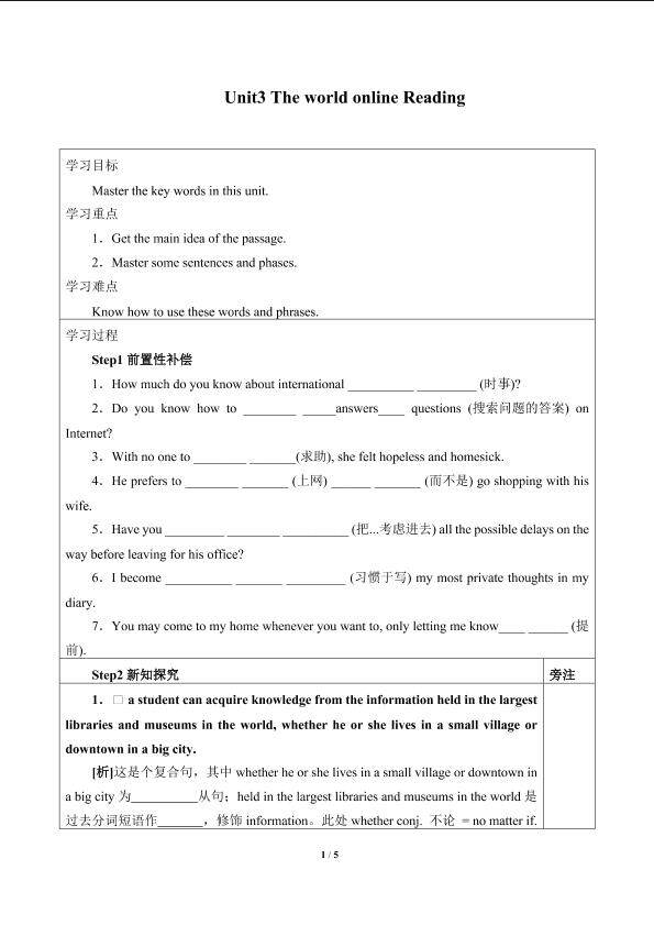 Unit3　The world online Reading_学案1